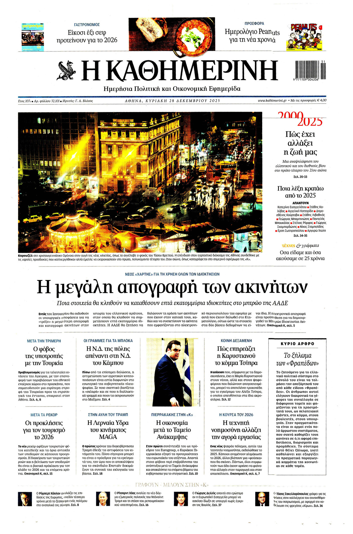 Η ΚΑΘΗΜΕΡΙΝΗ